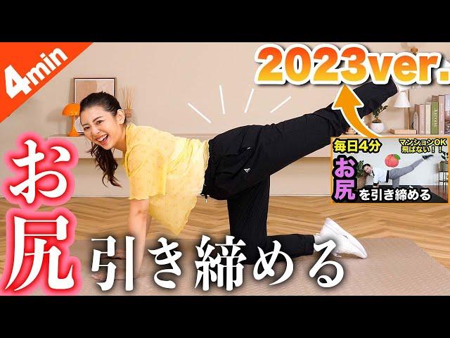 【ノリノリ４分】2500万再生17万いいね!がついた最強のお尻トレーニング!!【解説アフレコありver】