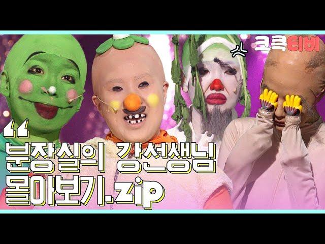 [크큭티비] 금요스트리밍: 분장실의 강선생님 몰아보기.zip | KBS 방송