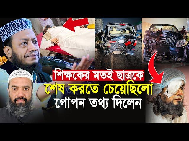 খন্দকার আব্দুল্লাহ জাহাঙ্গীর মত সাইফুল্লাহকে শেষ করতে চেয়েছিল গোপন তথ্য দিলেন মুফতি আমির হামজ