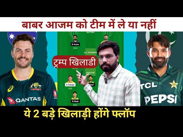 AUS vs PAK Dream11 Team Prediction || Australia vs Pakistan 1st T20 Match Dream11 Prediction ||