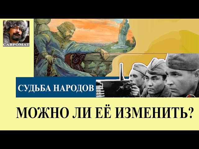 Почему одни страны богатые а другие нет: Можно ли изменить судьбу народов?