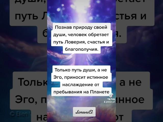 Природа души человека