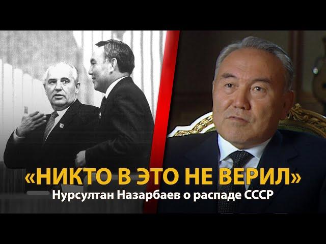 30 лет распада СССР. История в лицах. Нурсултан Назарбаев | History Lab