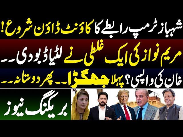 Countdown For PM Shehbaz Sharif's First Contact with Donald Trump | Imran Khan || By Essa Naqvi