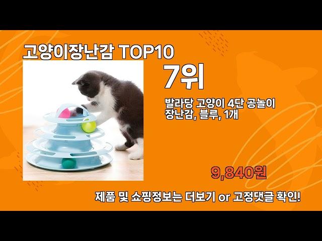 고양이장난감 추천 TOP10