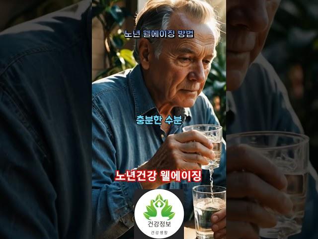 노년건강 웰에이징 #웰에이징