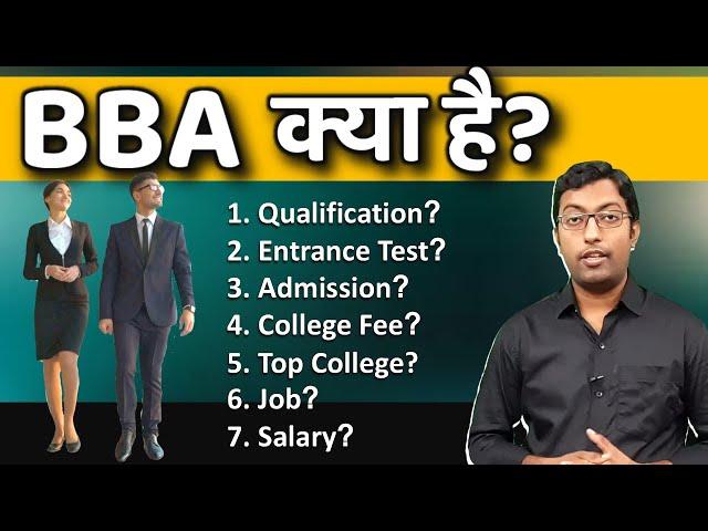 What is BBA? || BBA Course कैसे करें? || Guru Chakachak