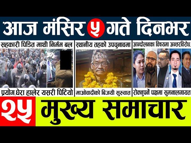 Today news l news nepali news today aajako taja khabar nepali आज देशभरका समाचार