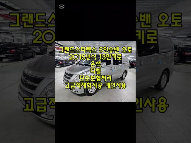 창원 그랜드스타렉스 5인승밴 오토중고차 #창원중고차 #스타렉스5인승밴중고 #저신용자할부중고차 #친절한태기씨