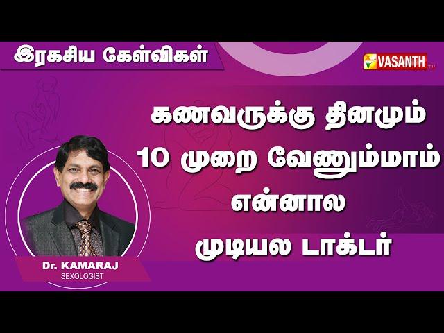 ஒரு நாளுக்கு 10 முறையா ? Shock-ஆன டாக்டர் | Vasanth TV