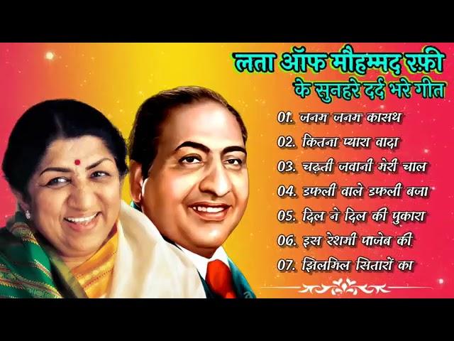 महममद रफ क सनहर दरद भर गत   Sad Songs Of Mohamad Rafi   लत और रफ क गन,