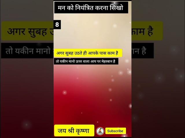 work you/Best Krishna Motivational quotes #shorts #ytshorts #motivation #viral #trending