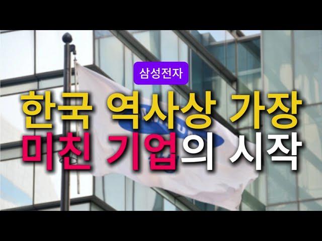 대한민국 역사상 가장 대단한 기업