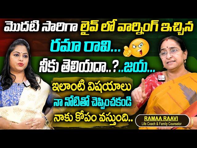 Ramaa Raavi : మొదటి సారిగా ఫైర్ అయిన రమా రావి || Most Popular Video 2024 || SumanTv Women