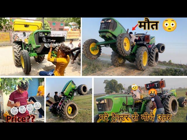 ड्राइवर को बुरी तरह से पिट दिया tractor tochan John Deere 5039 vs 5050d,new Horan, stunt