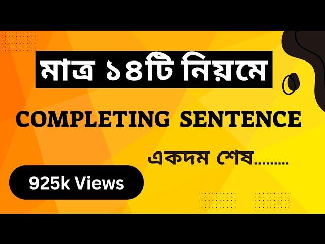 Completing sentence for SSC & HSC || only 14 rules