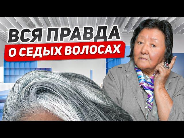 О чём говорит седина