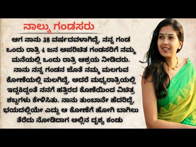 kannada emotional heart touching story/motivational story/suvichar/ kannada story telling