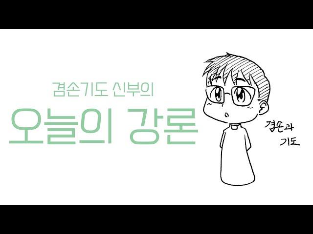 성인(거룩한 사람)의 세가지 특징