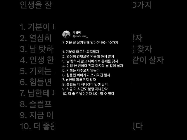 인생을 잘 살기위해 알아야 하는 10가지 #삶의지혜 #감동글 #좋은글 #행복 #인사이트