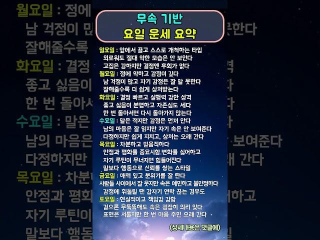 무속 기반 요일 운세 요약