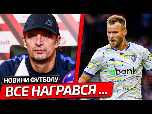 ПРОВАЛЮЙ ЗВІДСИ! ДИНАМО КИЇВ З ГАНЬБОЮ ВИГАНЯЄ ГРАВЦЯ КОМАНДИ | НОВИНИ ФУТБОЛУ