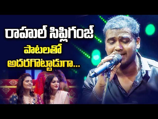 Nee Kannu Neeli Samudram Song Performance By Rahul Sipligunj | Anukunnadi Okati Ayyinadi Okati | ETV