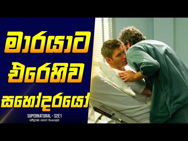 [S2E1] - මාරයාට එරෙහිව | Home Cinema Sinhala Movie & TV Series Reviews