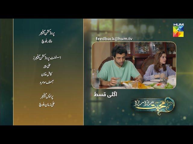 Mohabbat Reza Reza - Episode 75 Teaser - 6th January 2025 [ Mirza Zain Baig & Minsa Malik ] HUM TV