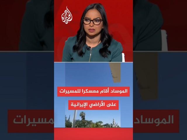 إعلام إسرائيلي: الموساد أقام معسكرا للمسيرات على الأراضي الإيرانية واستخدمها في الهجوم
