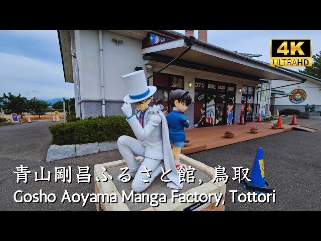 [ Tottori ]  Detective Conan fans must visit! Conan Museum #goshoaoyama #青山剛昌 #名探偵コナン #okayama