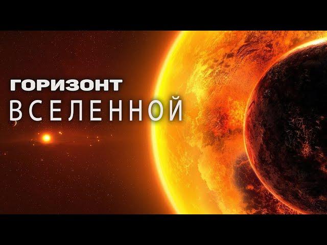 Сборник - Открытый космос. Путешествие за горизонт Вселенной. [Третий сезон. Эпизод 2]