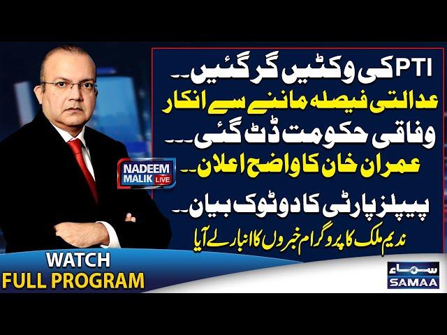 Nadeem Malik Live | Wicket Down | Imran Khan Clear Message | Govt Vs Judiciary | Full Program