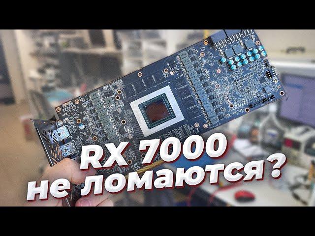 Надёжны ли AMD RX7000? Гнилые CMP, Апгрейды ноутов, "Экспериментальные" термоинтерфейсы