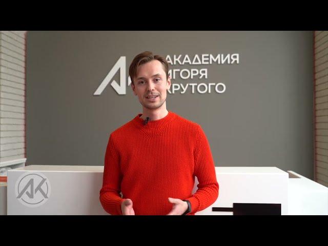 О творческих направлениях Академии Игоря Крутого