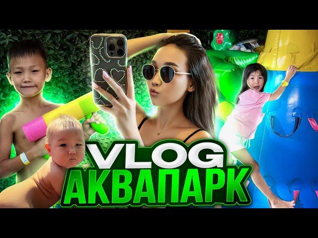 Аквапарк VLOG,Жаздық каникул күшті өтудеАлинұр Көзайым демалып жүр️