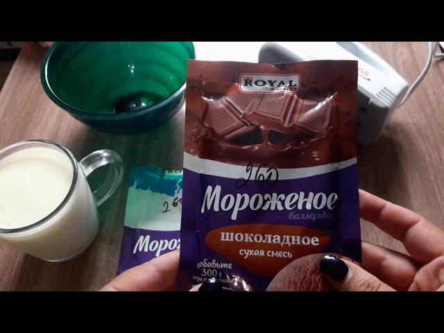 Готовим с сыном мороженое из сухой смеси(изготовитель город Алматы)