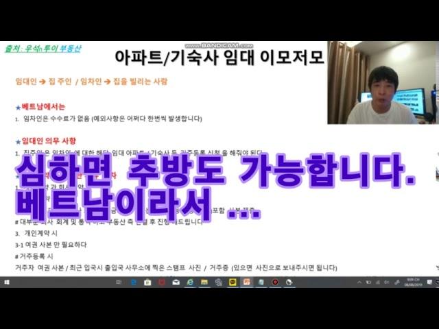 베트남 아파트구할때 주의할점