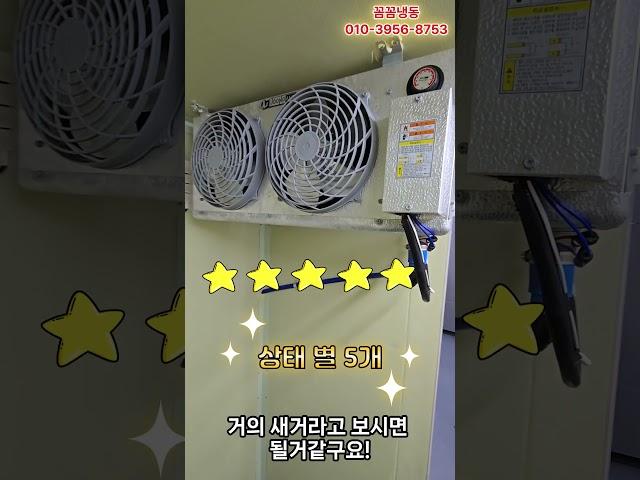 중고냉동창고 1평 제작설치 몇평이든 고객님이 원하는대로 뭐든 설치 가능합니다! 냉동창고 저온창고는 꼼꼼냉동! #냉동창고설치 #저온창고 #인테리어 #주방 #냉장고