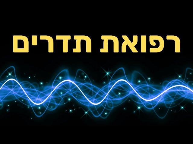 רפואת תדרים ונוירופלסטיות - ליאת בורנשטיין