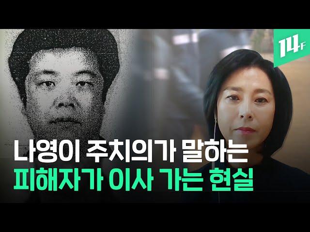 조두순 두 달 뒤 출소, 나영이 가족이 왜 이사를 가야 하는지... / 14F