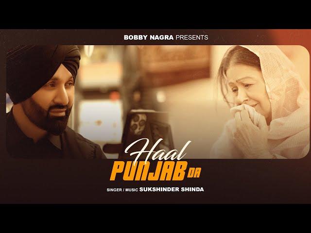 Haal Punjab Da | Sukshinder Shinda | Sunita Dhir | @MrSukshindershinda | New Punjabi Song 2024