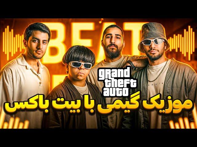 موزیک‌های بازی‌ها رو با بیت باکس اجرا کردیم