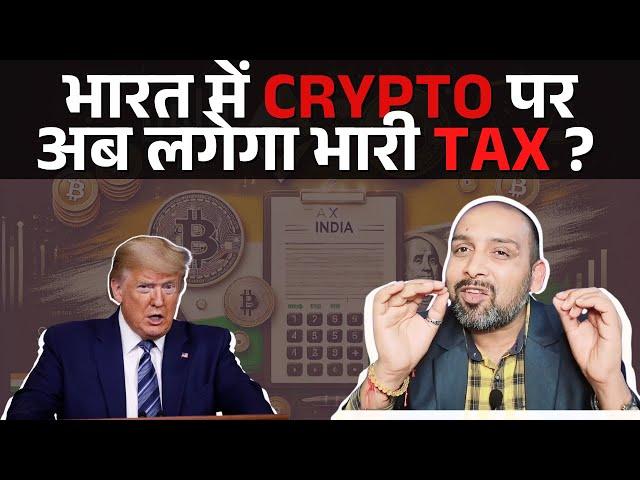 Tax on Cryptocurrency in India: Latest ITAT Judgment Explained! | Must Watch!