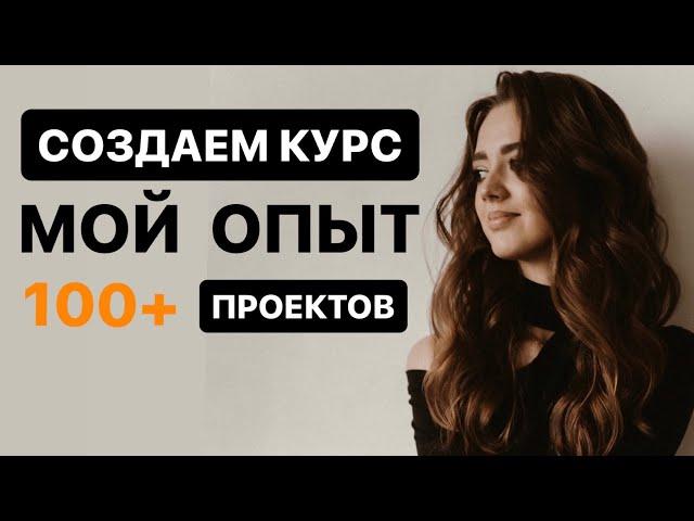 Как создать онлайн курс и упаковать свои знания в систему . 5 Шагов