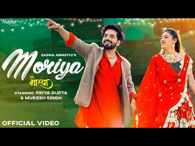Moriya - Sapna Awasthi | Priya Gupta & Mukesh Singh | New Rajasthani Song 2022 |Popular Marwadi Song