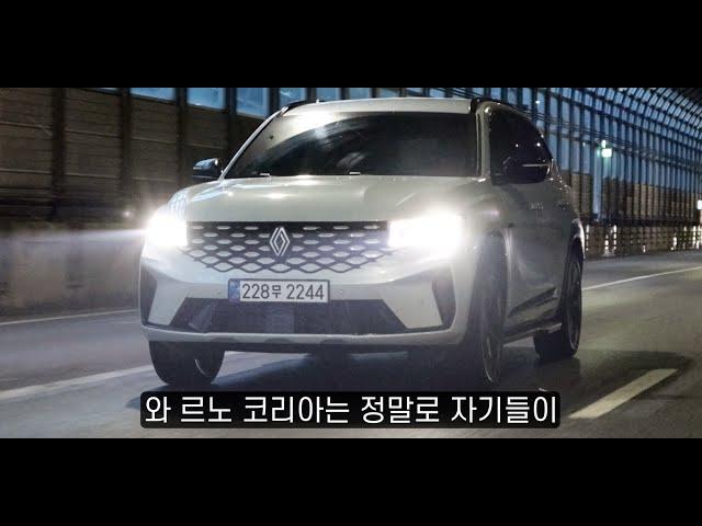 르노 그랑 콜레오스를 실제로 타보면!!!