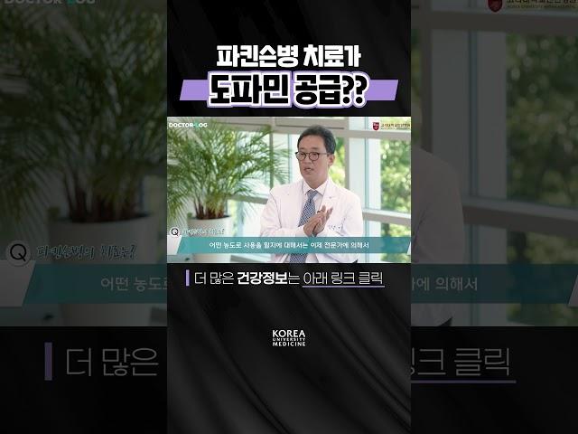도파민이 부족해서 생긴 파킨슨병