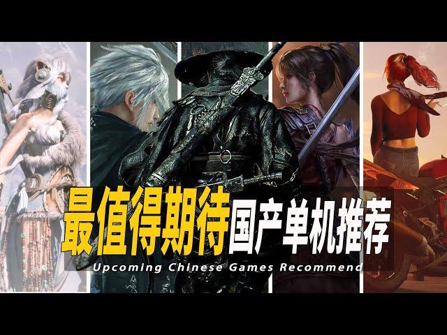 10款最值得期待的国产单机游戏推荐-Upcoming Game