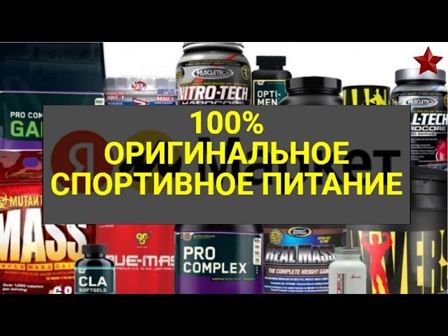 Яндекс.Маркет | 100% ОРИГИНАЛ СПОРТИВНОГО ПИТАНИЯ | У кого купить оригинал на маркетплейсах |Часть 3